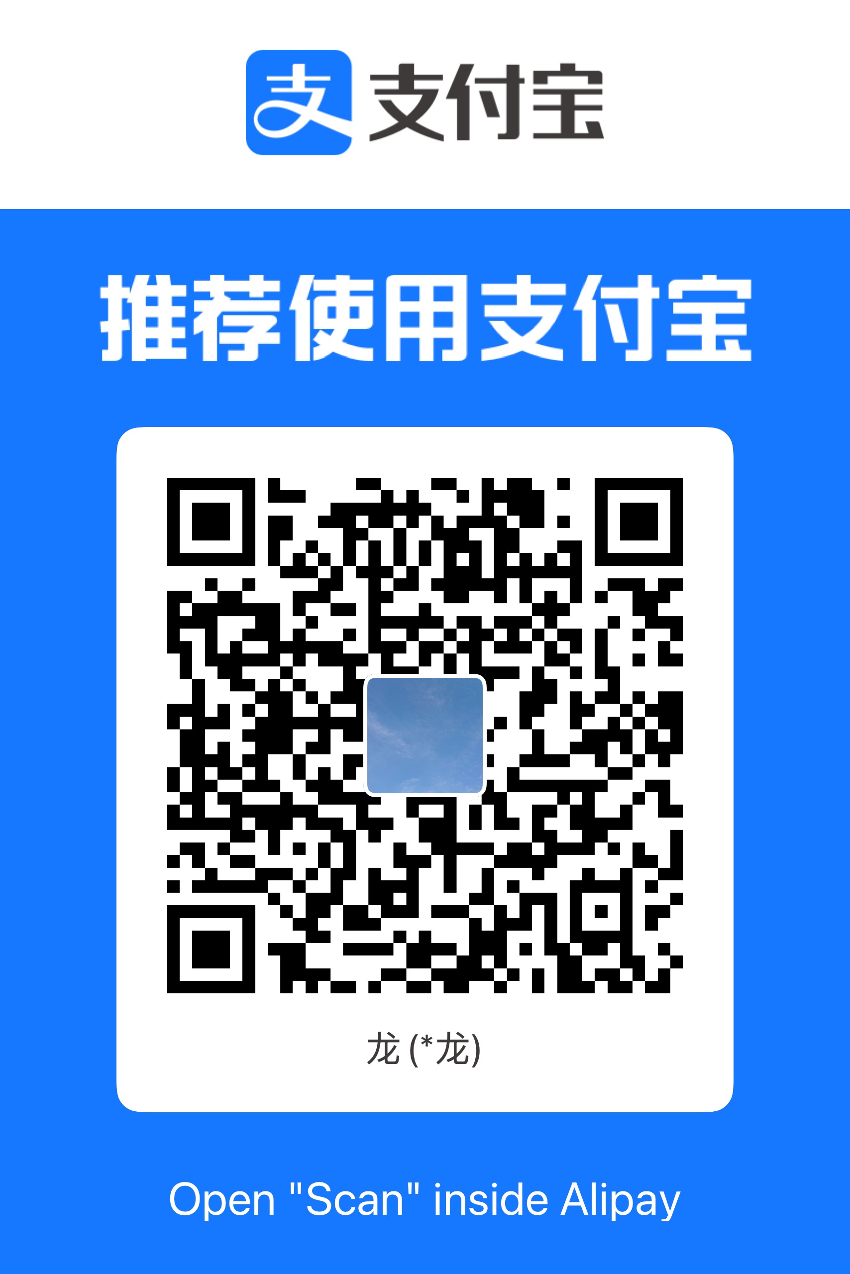 支付宝二维码